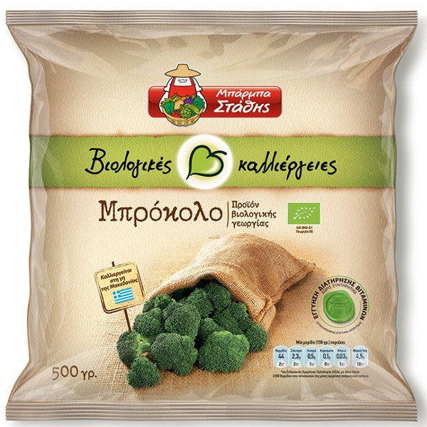 Βιολογικό Μπρόκολο Κατεψυγμένο 500g Μπάρμπα Στάθης